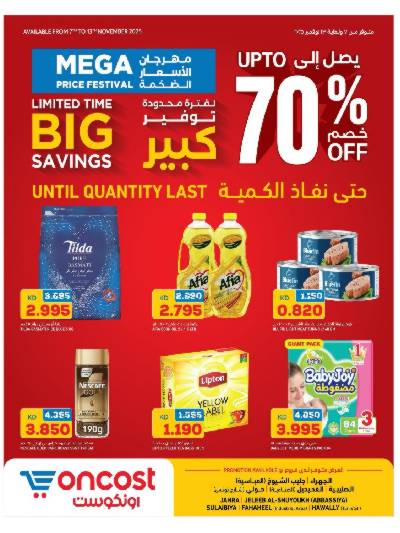 عروض التوفير من اون كوست 