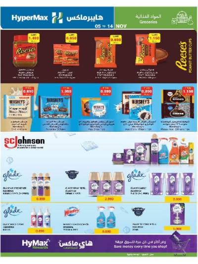 عروض خاصة من هايبر ماكس