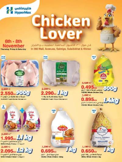 عروض المجمدات من هايبر ماكس