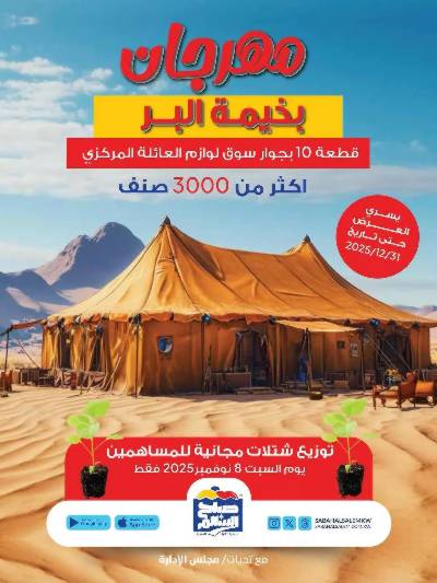 عروض  جمعية صباح الناصر السالم