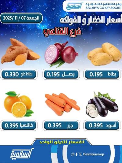 عروض الجمعة  من جمعية السالمية 