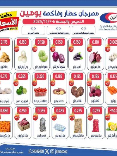 عروض  جمعية صباح الجهراء