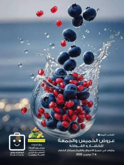  عروض جمعية الروضة وحولى 