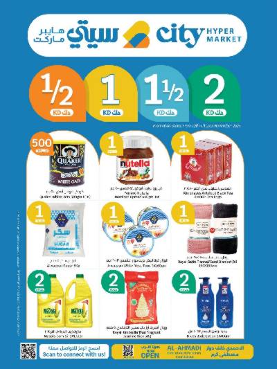 العروض الاسبوعيه من سيتى هايبر