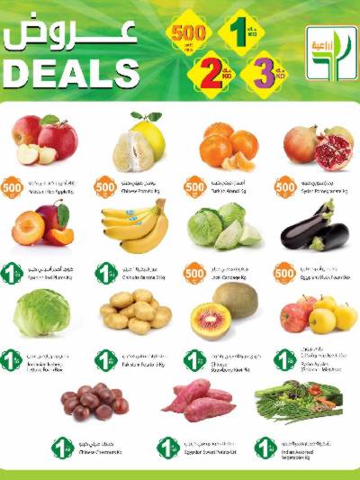 عروض قوية من المنتجات الزراعية