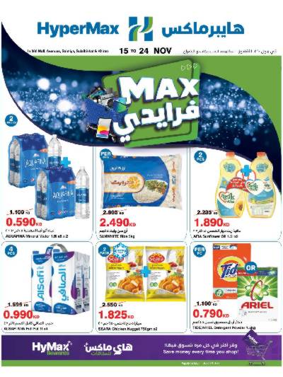 عروض الاسبوع من هايبر ماكس