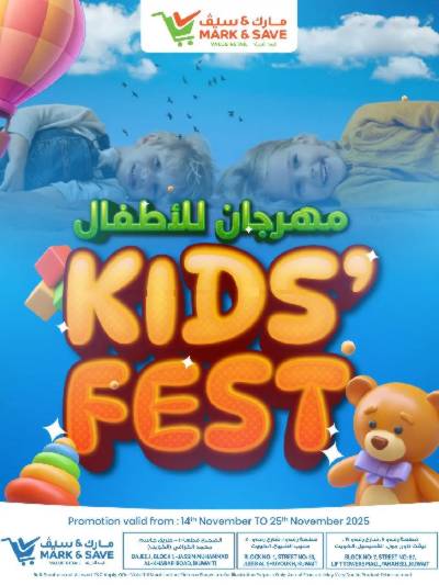 مهرجان الاطفال من مارك اند سيف 