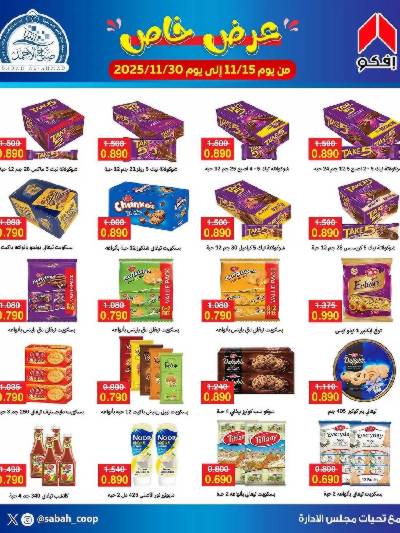 عروض  جمعية مدينة صباح الأحمد 