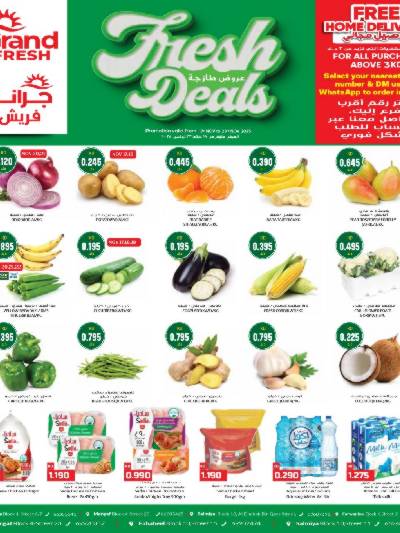 عروض الاسبوع  من جراند فريش