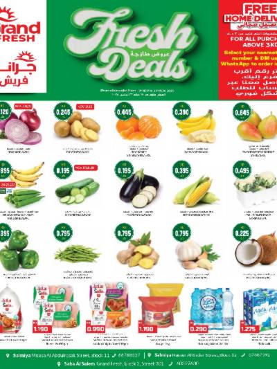 عروض الاسبوع من جراند فريش - السالمية