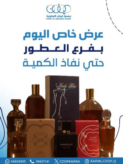 عروض جمعية كيفان التعاونية