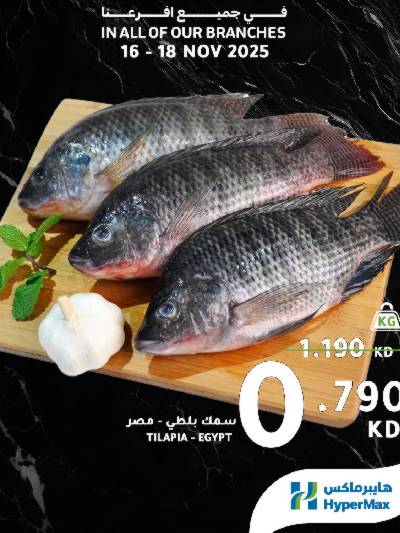 عروض الطازج  من هايبر ماكس