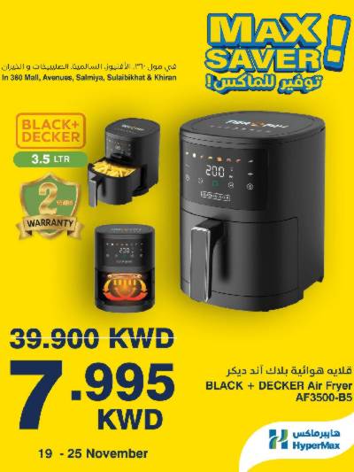 عروض التوفير من هايبر ماكس