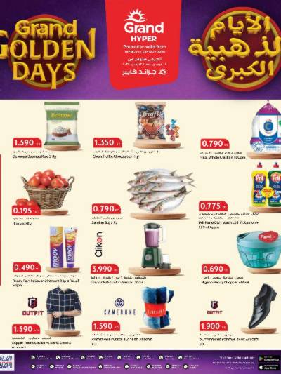 عروض الايام الذهبية  من جراند هايبر 