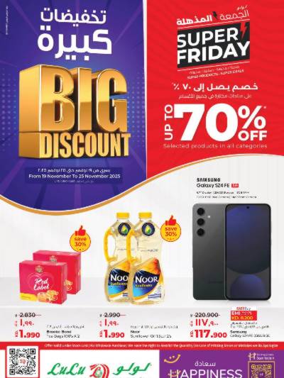 العروض الاسبوعيه من لولو