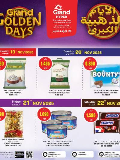 عروض الايام الذهبية  من جراند هايبر  - الصليبيه & حولي & سلوي