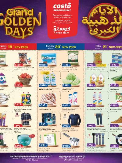 عروض الايام الذهبية  من جراند كوستو 