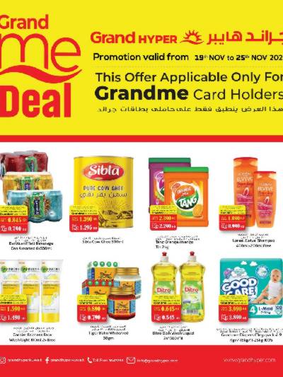 عروض جراند مي من جراند هايبر 
