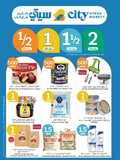 العروض الاسبوعيه من سيتى هايبر