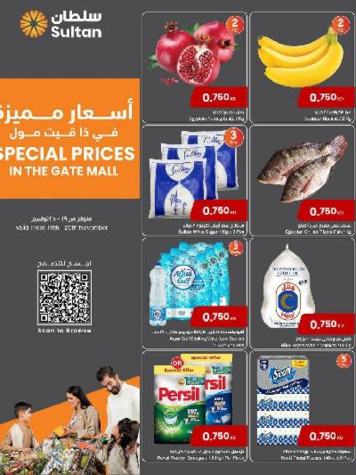 عروض الاسعار المميزة  من مركز سلطان - ذا جات مول