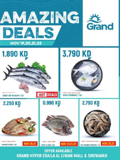 عروض الاسماك من جراند هايبر - الشويخ & العقيلة
