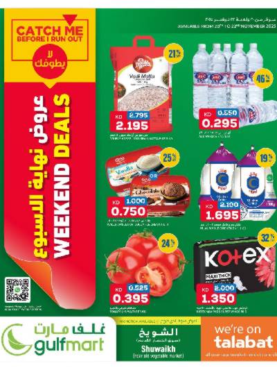 عروض نهاية الاسبوع غلف مارت