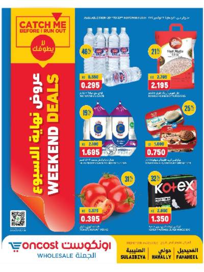  عروض الجملة من اون كوست