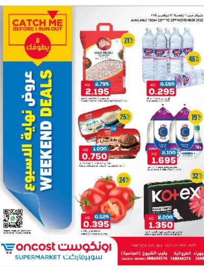 عروض نهاية الاسبوع من اون كوست 