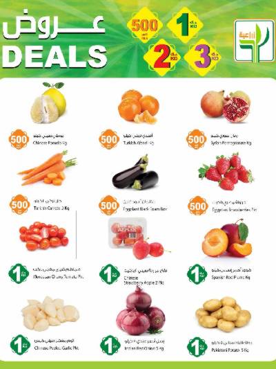 عروض قوية من المنتجات الزراعية