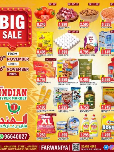 عروض الاسبوع من الهند هايبرماركت  