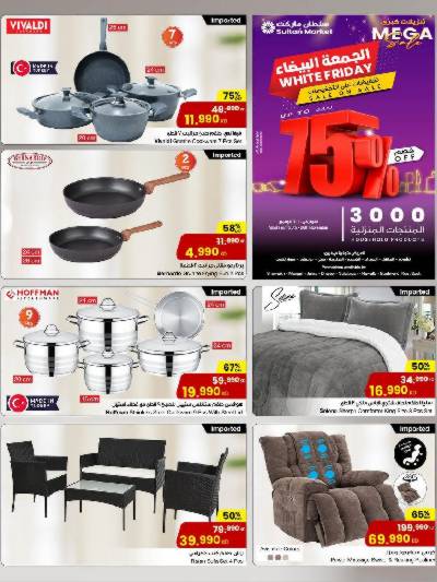 عروض المنزل  من مركز سلطان