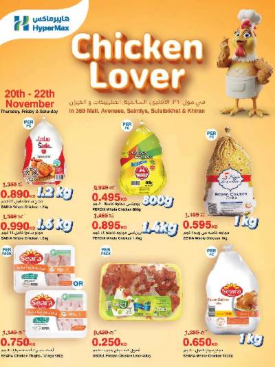 عروض المجمدات من هايبر ماكس