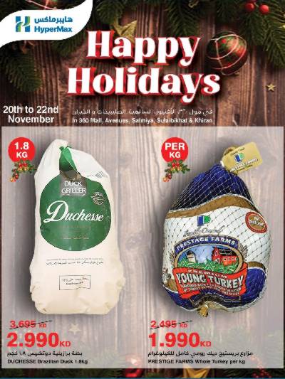 عروض نهاية الاسبوع من هايبر ماكس