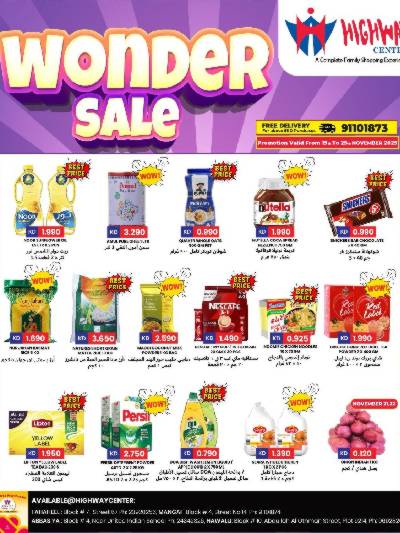 العروض الاسبوعيه من هاى واى