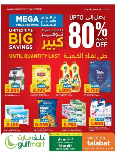 عروض التوفير من غلف مارت