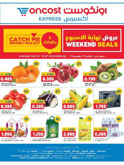 عروض نهاية الاسبوع من اون كوست اكسبريس