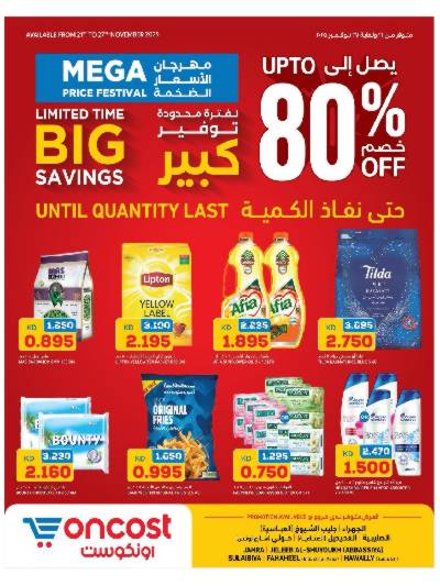 عروض التوفير من اون كوست 