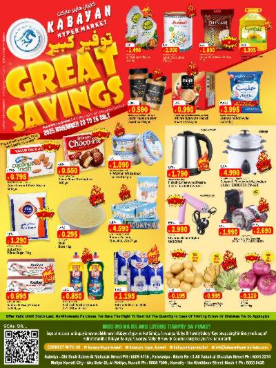 العروض الاسبوعيه من كبايان