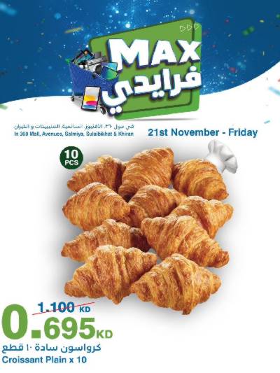 عروض اليوم الواحد من هايبر ماكس