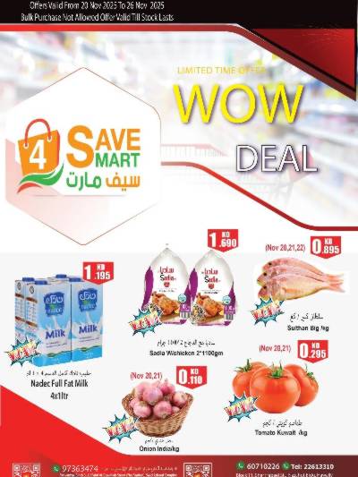 عروض الاسبوع من سيف مارت