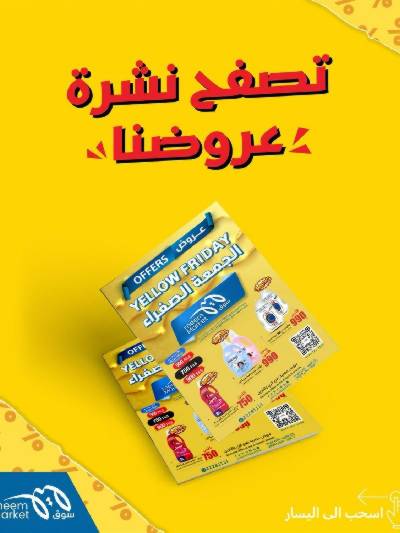 عروض الاسبوع من سوق مييم - القرين