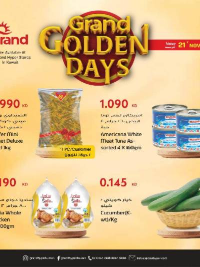 عرض اليوم الواحد  من جراند هايبر  