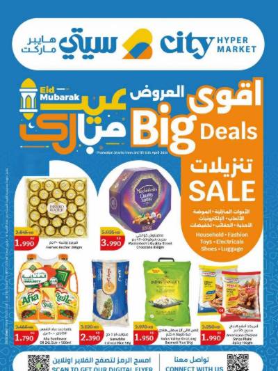 العروض الاسبوعيه من سيتى سنتر