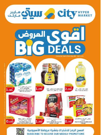 العروض الاسبوعيه من سيتى هايبر