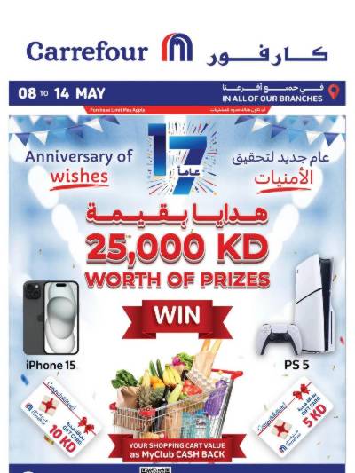 العروض الاسبوعيه من كارفور