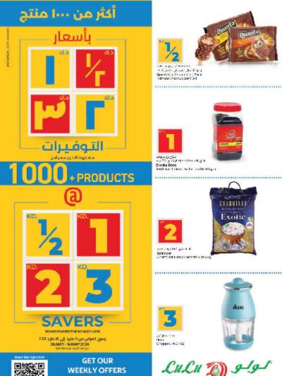 العروض الاسبوعيه من لولو