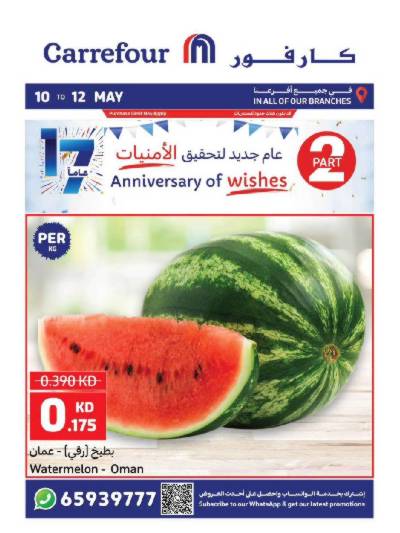 عروض خاصه من كارفور
