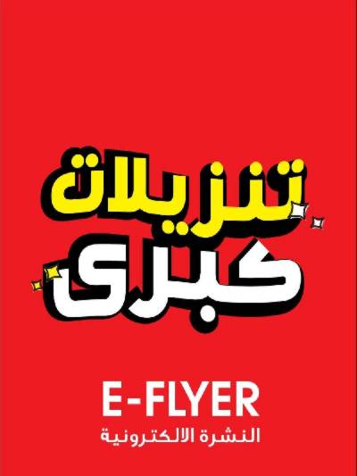 عروض بست اليوسفى