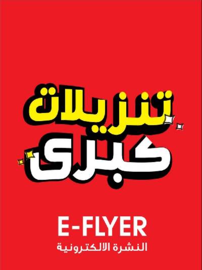 عروض وحدات التكييف من بست اليوسفى