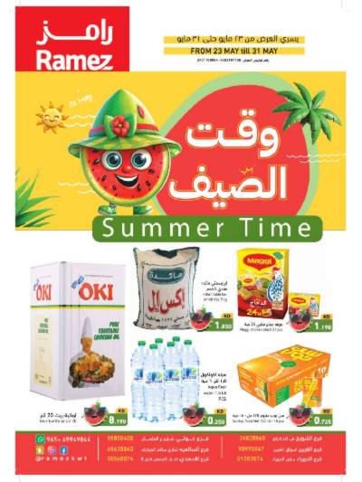 العروض الاسبوعيه من أسواق رامز